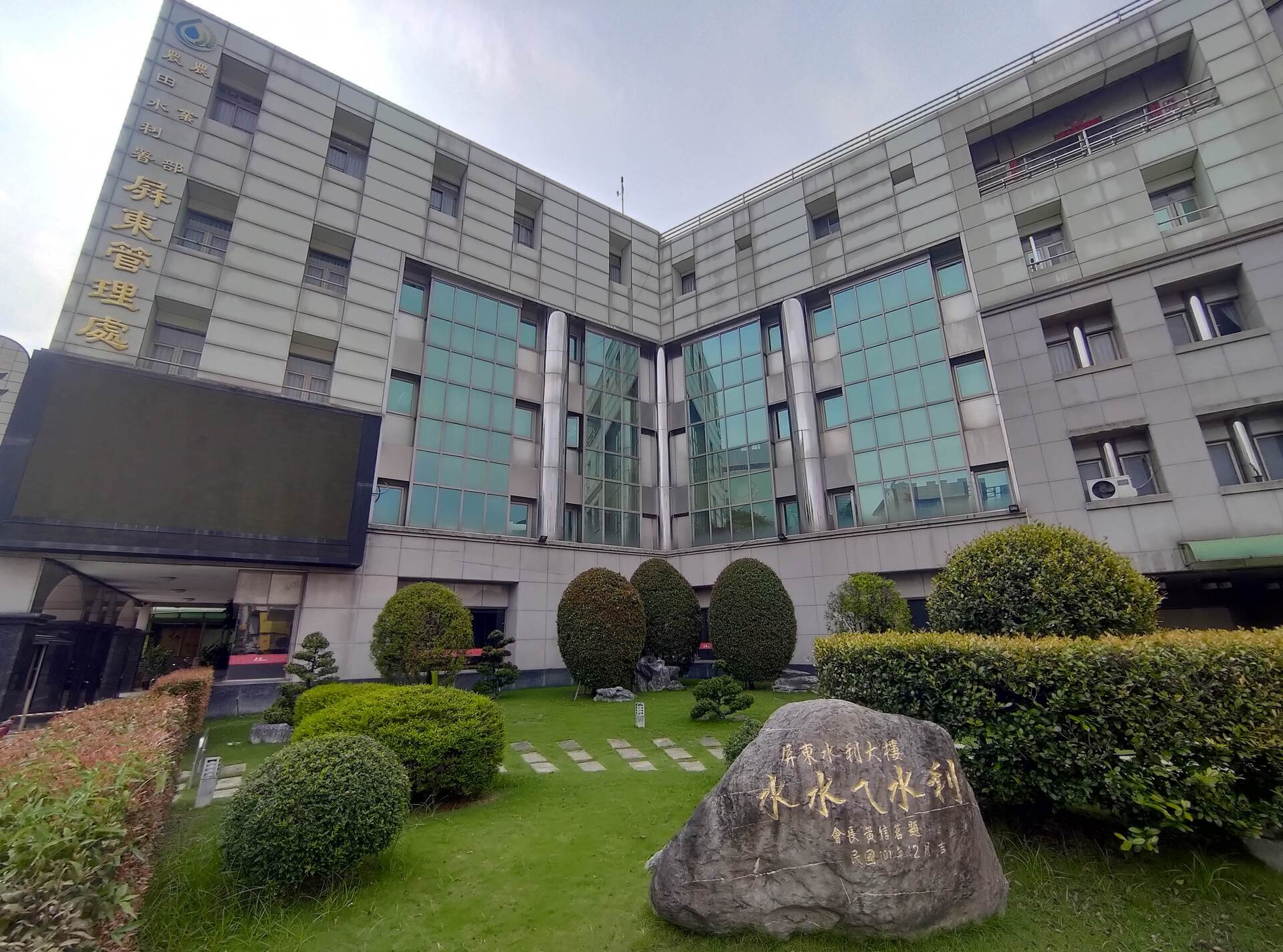 Pingtung Management Office