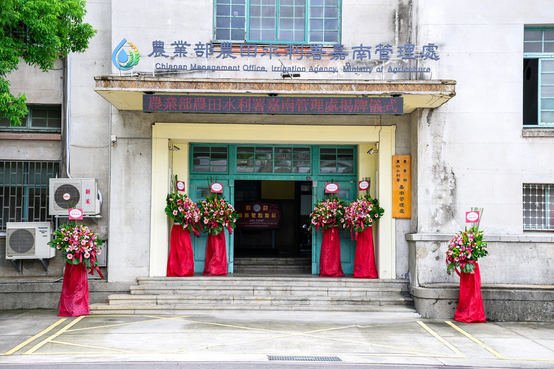 Chianan Management Office