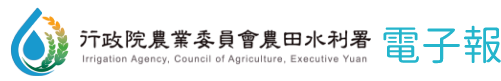 農田水利署logo