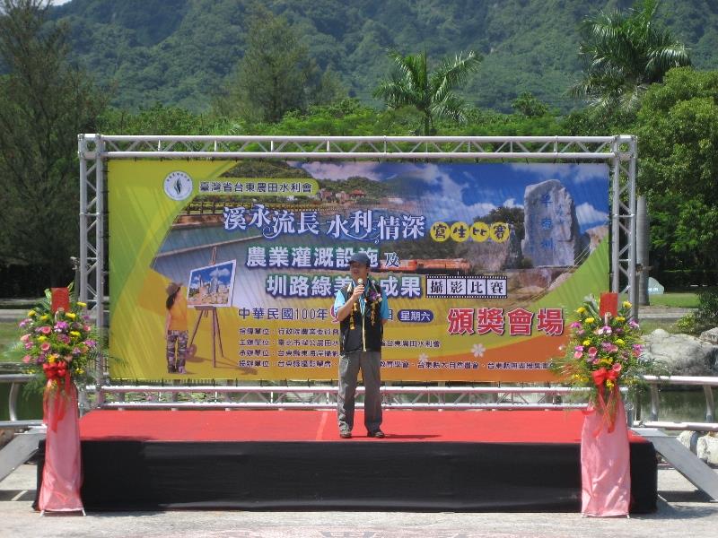 台東農田水利會為慶賀建國百年，於100年9月17日（星期六）上午11時，於轄區卑南大圳水利公園舉辦『溪永流長、水利情深』寫生比賽及農業灌溉設施及圳路綠美化成果攝影比賽頒奬典禮。