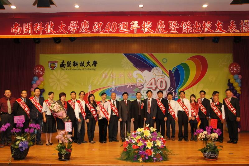 林庚辛會長獲頒南開科技大學第2屆傑出校友