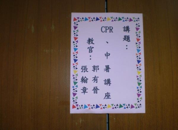 辦理救護急救技巧及保防教育在職訓練