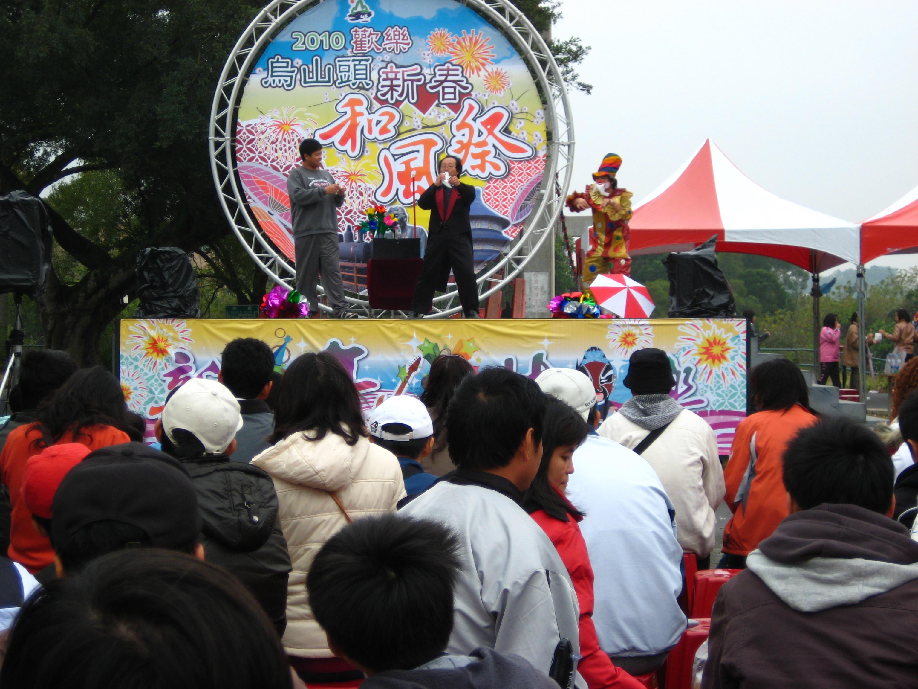2010歡樂烏山頭新春和風祭99.2.14～99.2.19(大年初一至初六)