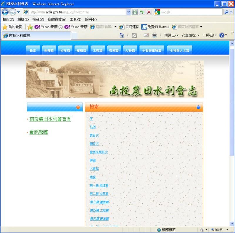 《南投農田水利會志》全文上線