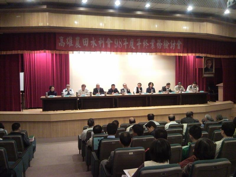 高雄農田水利會98年度年終業務檢討會