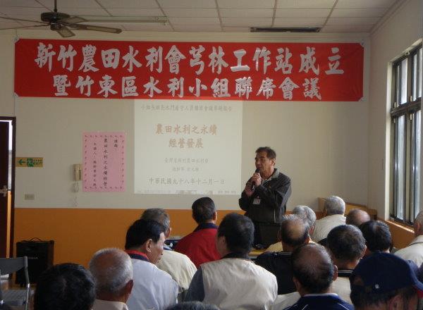 98年12月1日召開竹東站及芎林站基層人員聯席會議