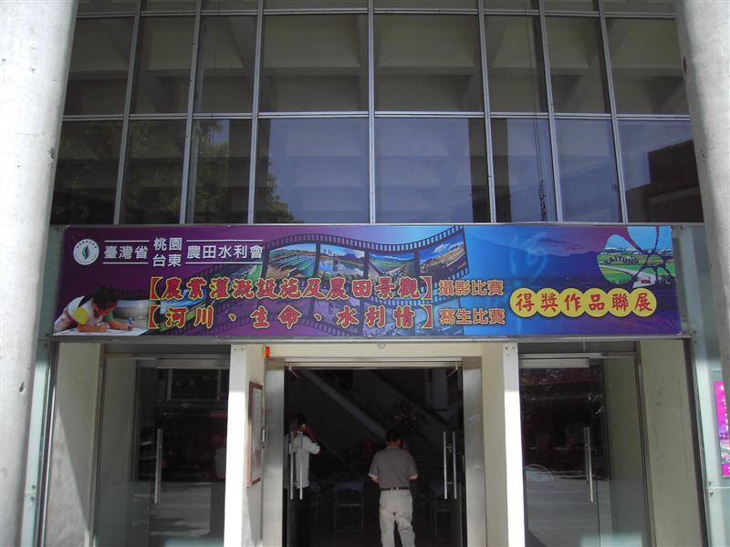 台東、桃園農田水利會“農業灌溉設施及農田景觀”攝影比賽成果發表暨頒獎典禮