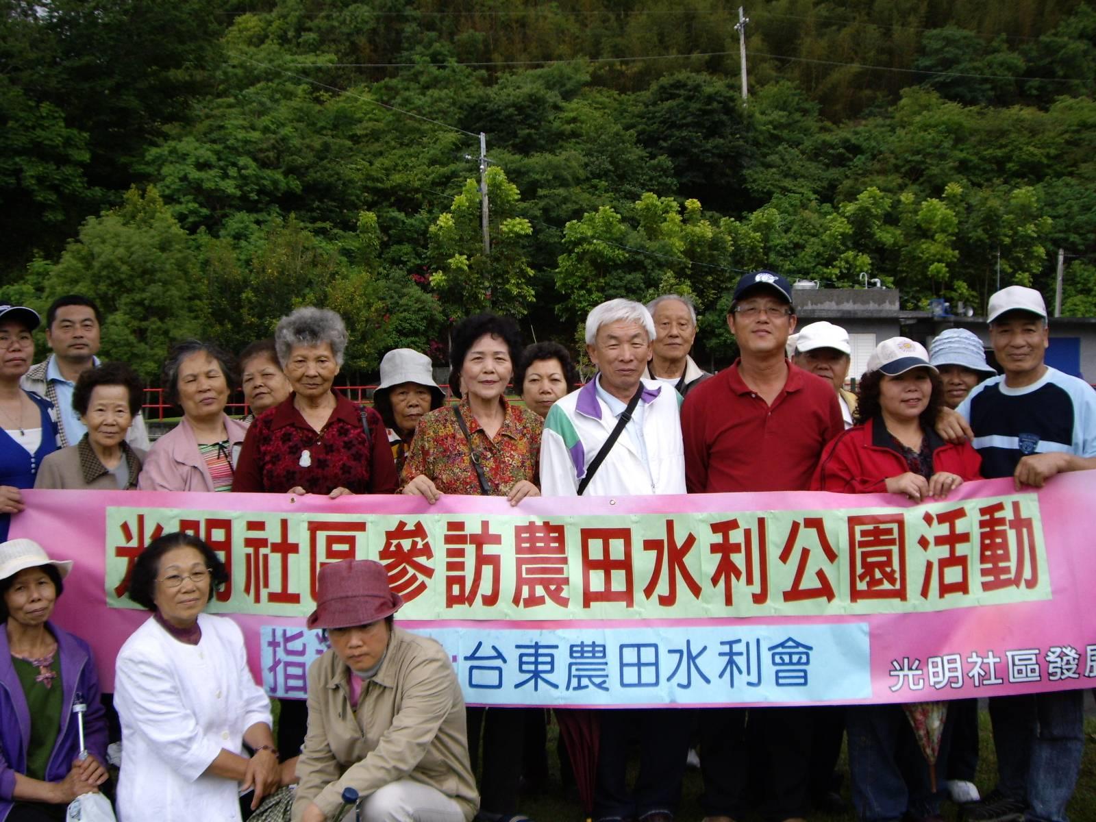 台東農田水利會辦理農委會98年度「鹿野大圳馬背調整池優良農建宣導計畫」光明社區 參訪相片(第二梯)。