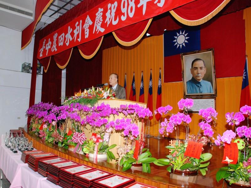 臺中農田水利會九十八年水利節慶祝暨表揚大會