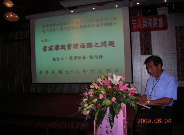 新竹水利會水利小組長班長及水門看守人員聯席會議