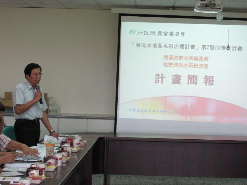 易淹水地區水患治理計畫審查
