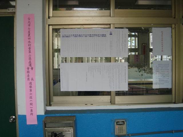 第二屆直選會長暨會務委員選舉投開票