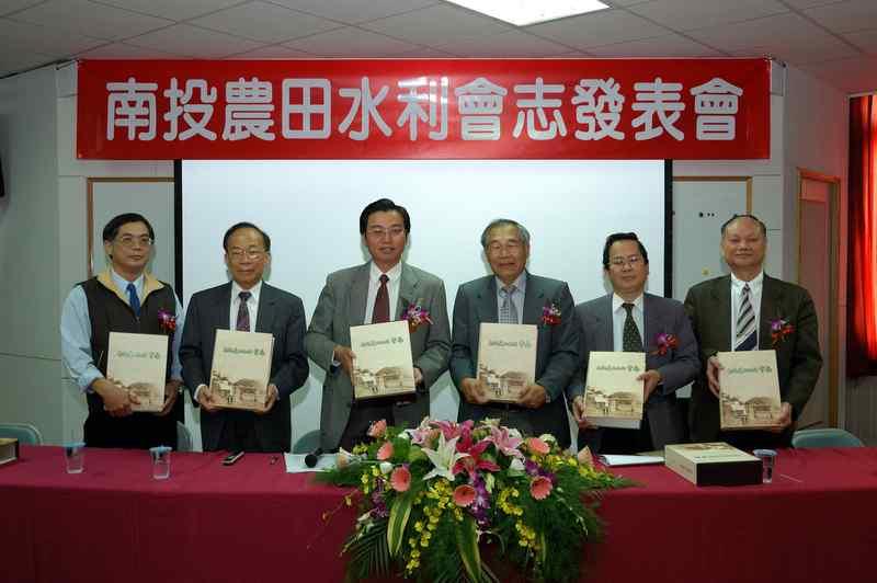 《南投農田水利會志》發表會