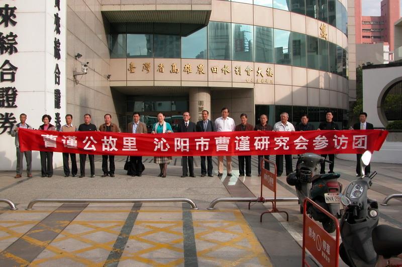 河南省沁阳市曹謹研究會蒞臨本會拜訪