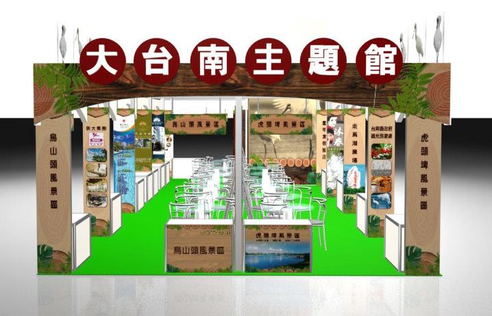「台北世貿國際旅展」