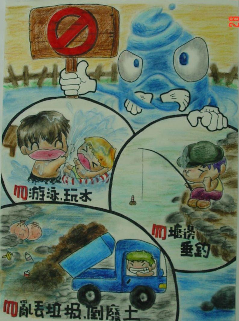 臺灣省石門農田水利會96年宣導水圳、埤塘禁止游泳、戲水、垂釣及禁倒廢棄物漫畫海報設計比賽