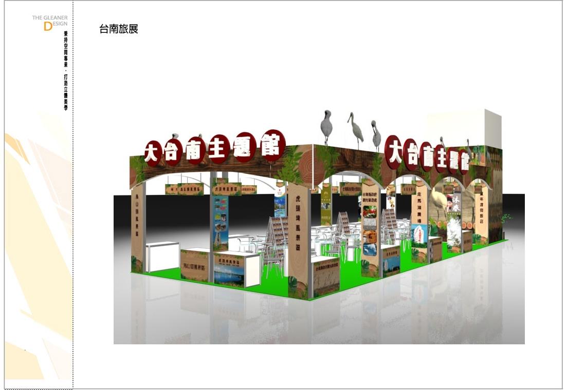 「台北世貿國際旅展」