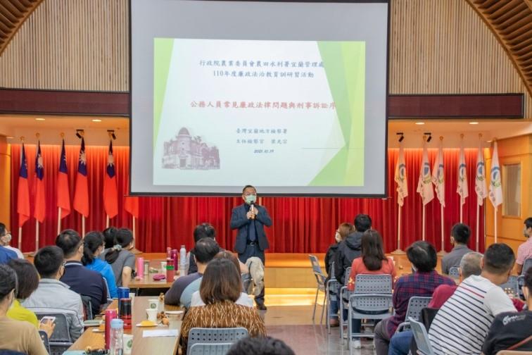 宜蘭管理處110年度廉政法治教育研習活動