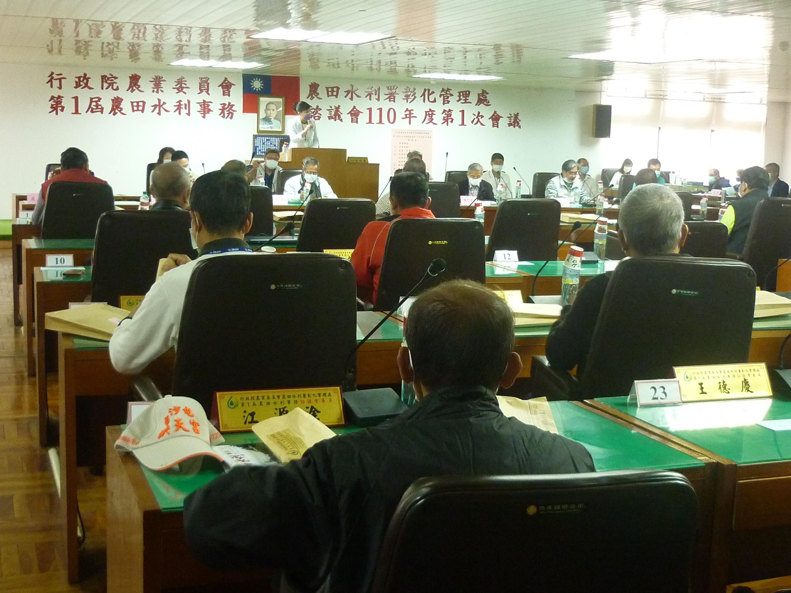 彰化管理處召開第1屆農田水利事務諮議會110年度第1次會議