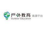 戶外教育資源平台