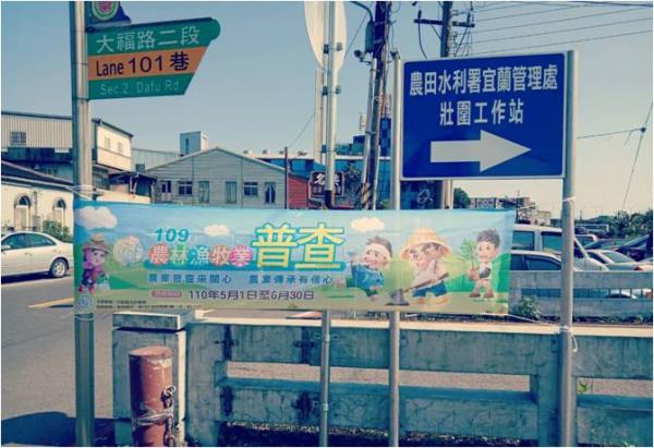 宣導109年農林漁牧業普查作業