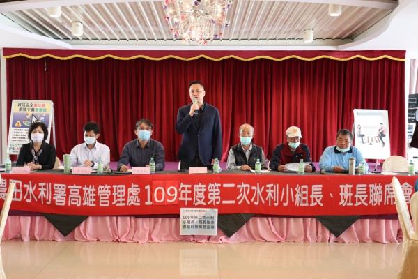 農水署高雄管理處召開109年第二次水利小組長及班長聯席會議