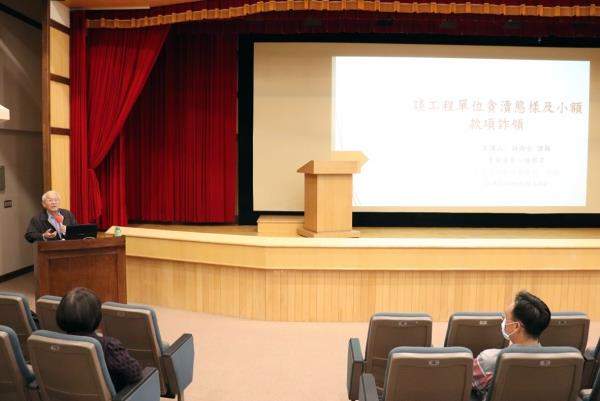 談工程單位貪瀆態樣及小額款項詐領政風講座