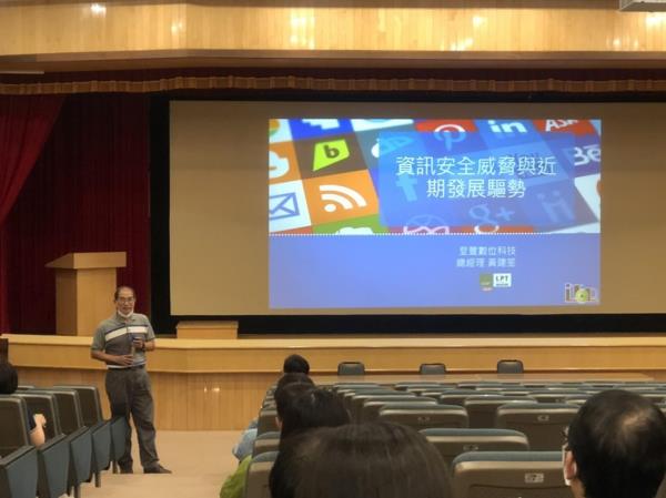 109年資通安全法講座