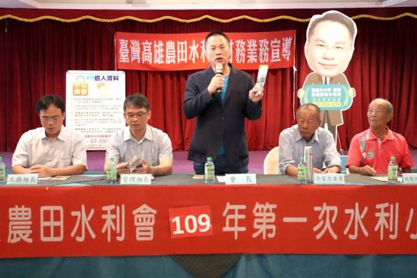 臺灣高雄農田水利會109年度第一次水利小組長聯席會議