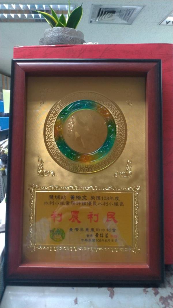 109年度水利節暨表揚大會獎牌
