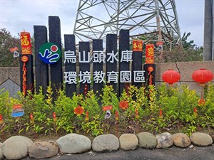百年烏山頭水庫是環境部認證的環境教育場域
