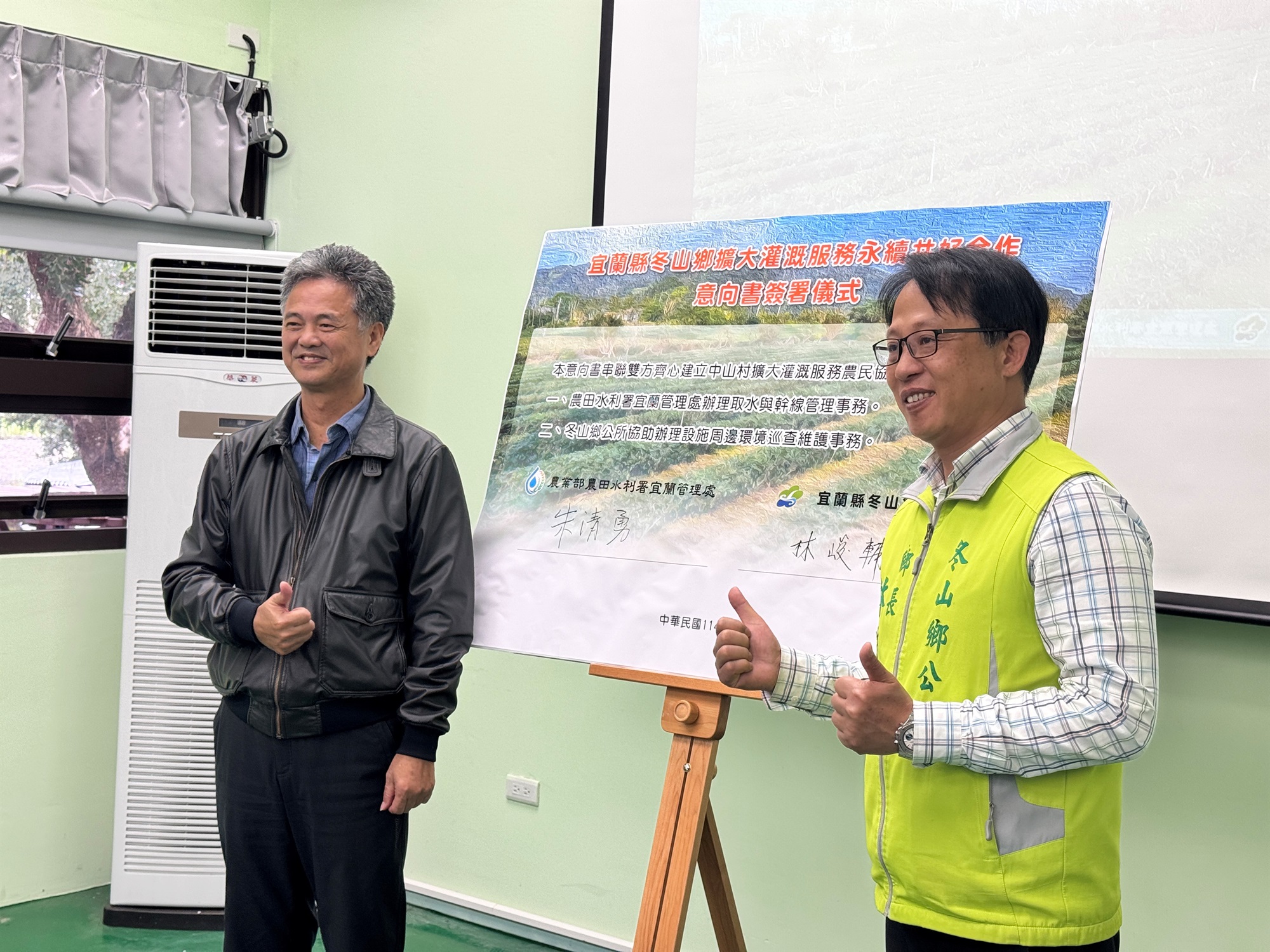 宜蘭縣冬山鄉擴大灌溉服務永續共好合作意向書簽署儀式