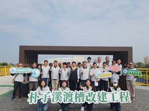 圖4、 蔡昇甫署長與嘉南管理處同仁於朴子溪渡槽合影1