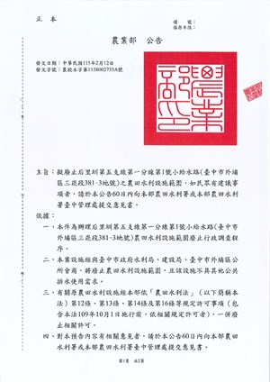 設施廢止公告