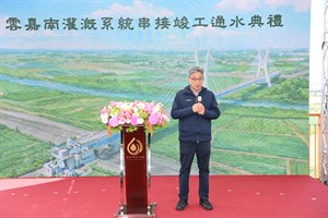 圖2、農業部陳駿季於竣工通水典禮致詞勉勵