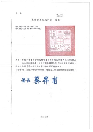 移除臺中市石岡區新德興段564地號私設版橋公告