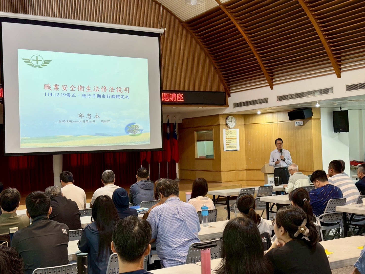 職業安全衛生專題講座