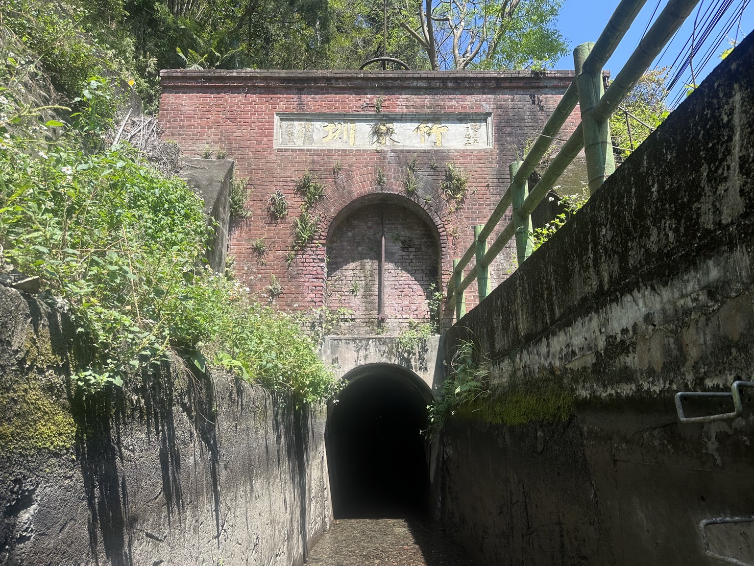 竹東圳隧道