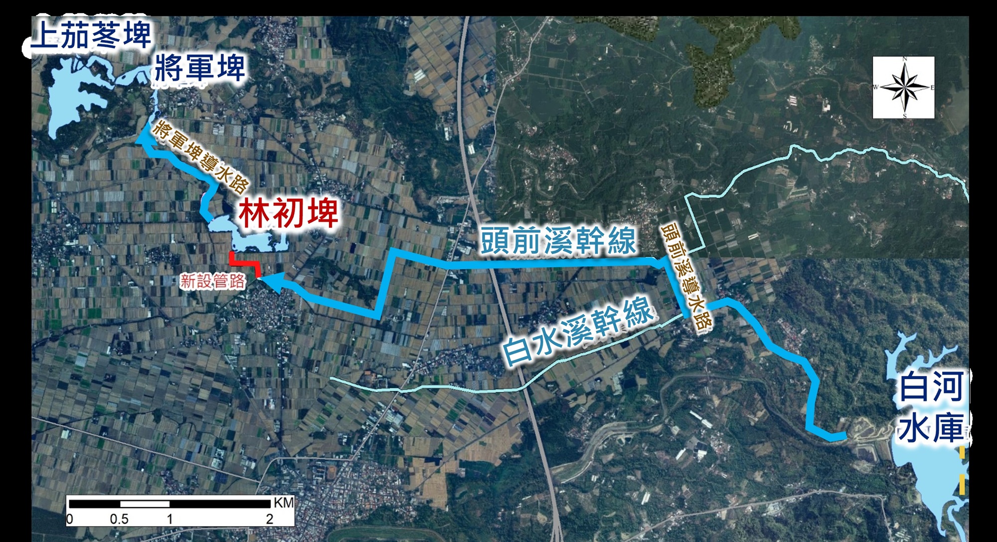上游增設輸水管路連接頭前溪幹線，完成白河地區一庫二圳三埤塘串聯