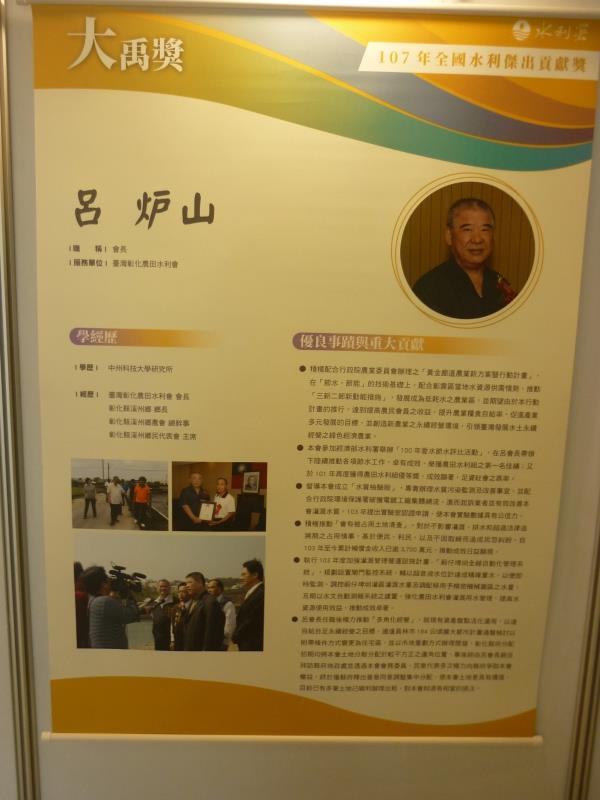 呂炉山會長獲選為全國大禹獎人員