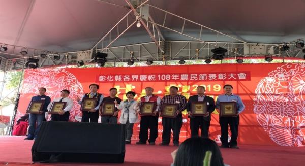 108年彰化縣各界慶祝農民節表揚大會