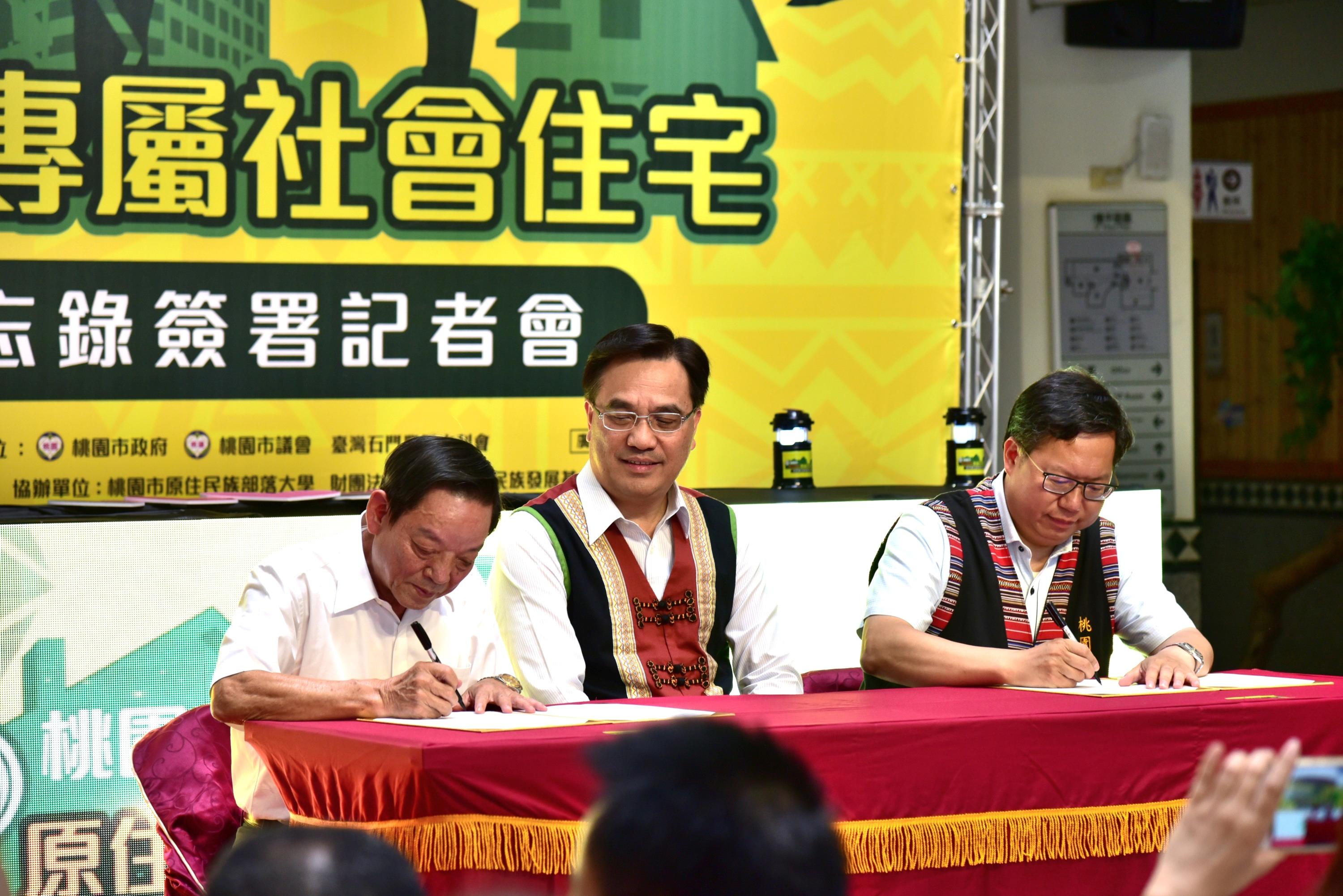 與桃園市政府簽屬原住民專屬住宅合作備忘錄