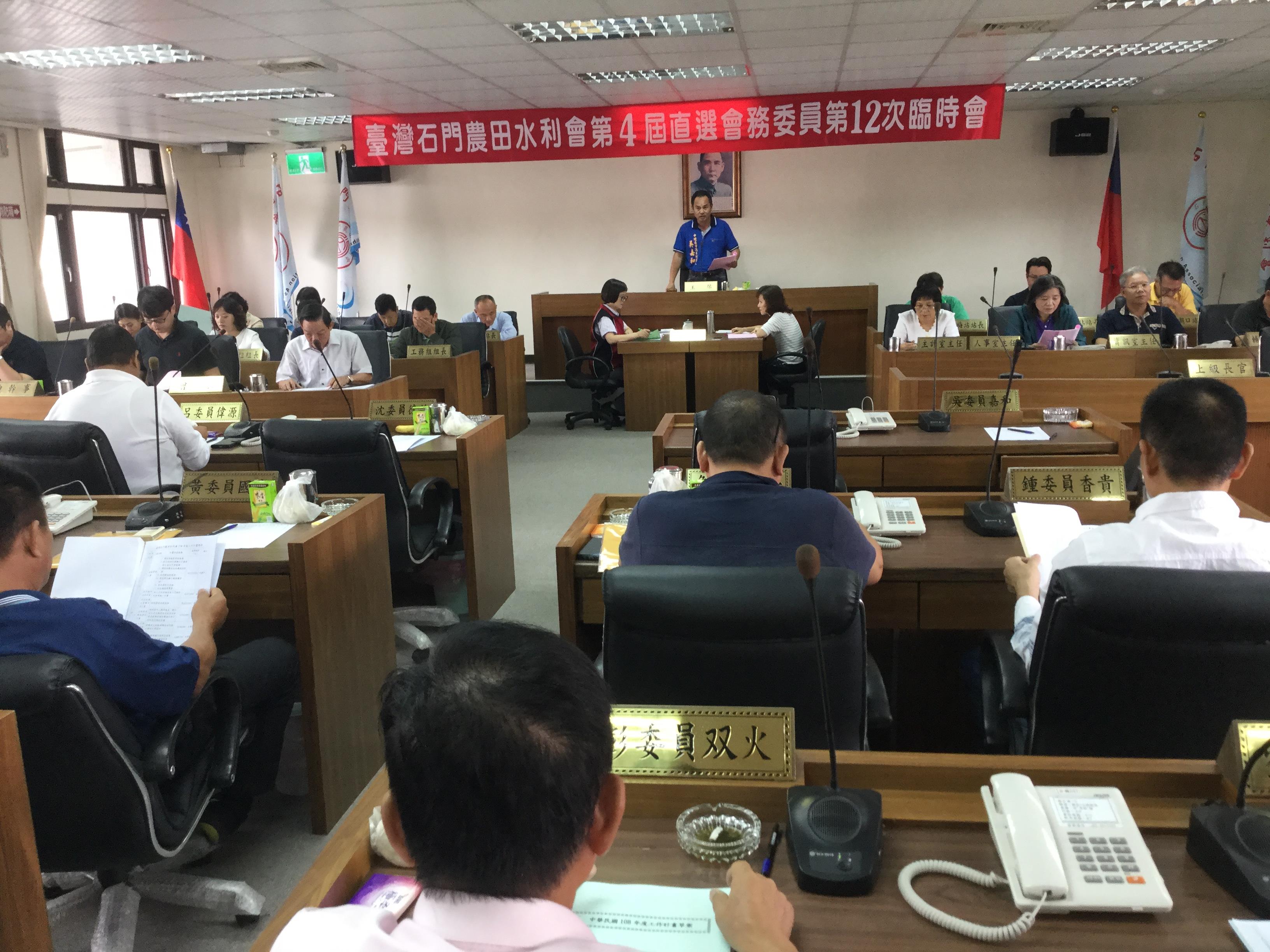 召開第4屆直選會務委員第12次臨時會務委員會議