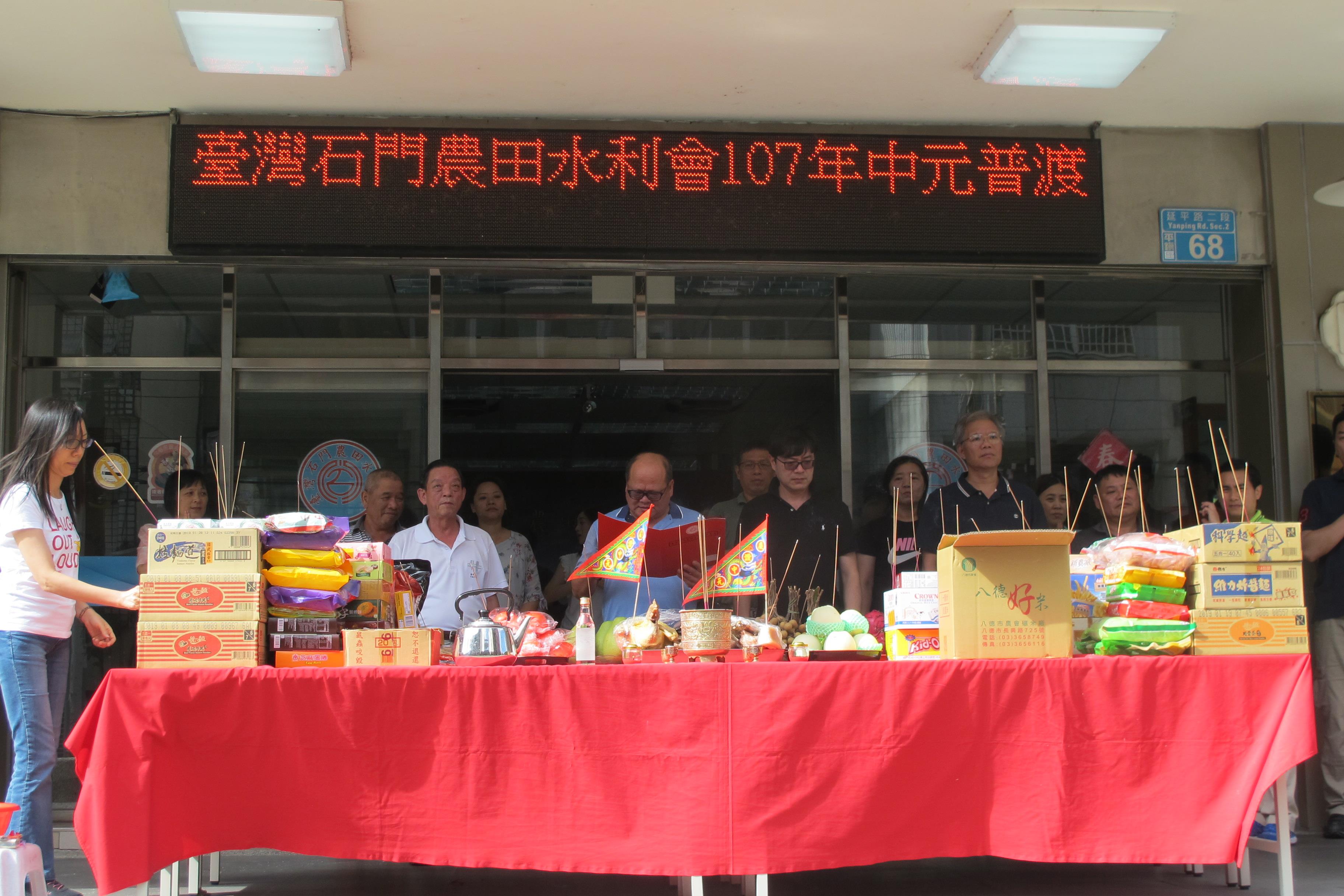 辦理中元普渡祭典