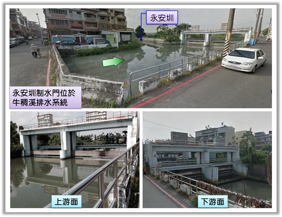 農委會已核定107年度「前瞻基礎建設水環境計畫」，本會提報之「永安圳制水門改善工程