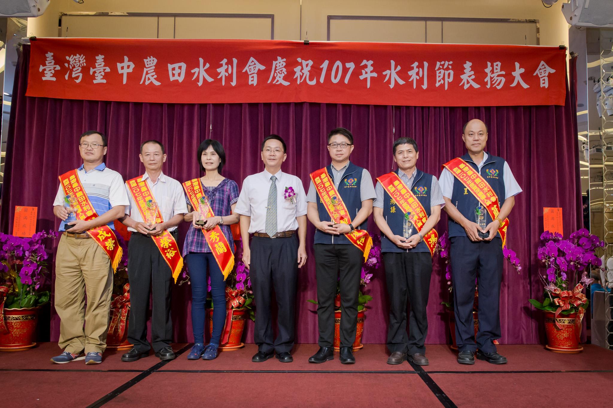 台中107年水利節表揚大會