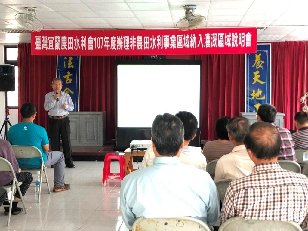 召開非灌溉事業區域納入服務灌區計畫說明會