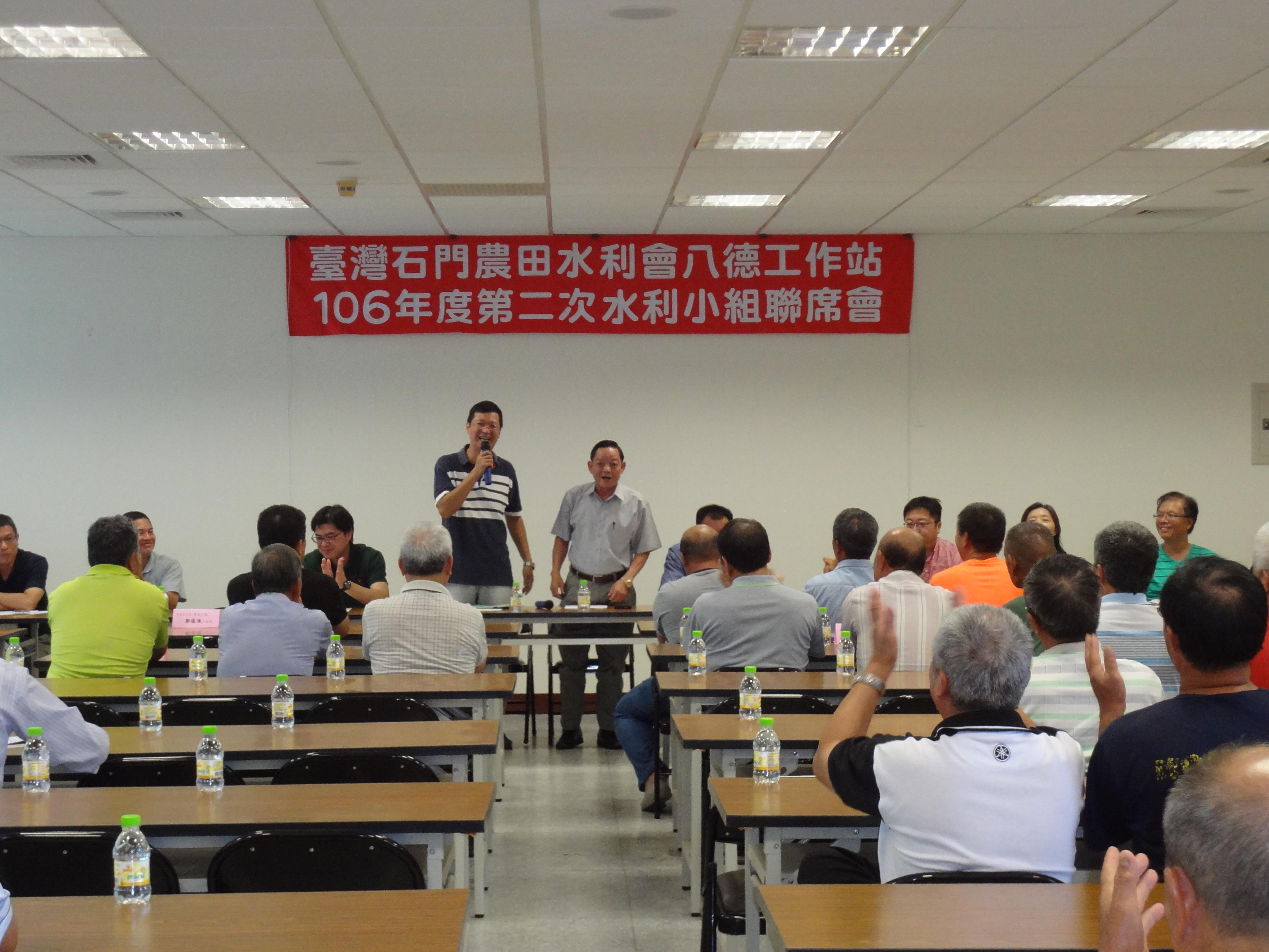 106年度第二次水利小組長、班長聯席會議