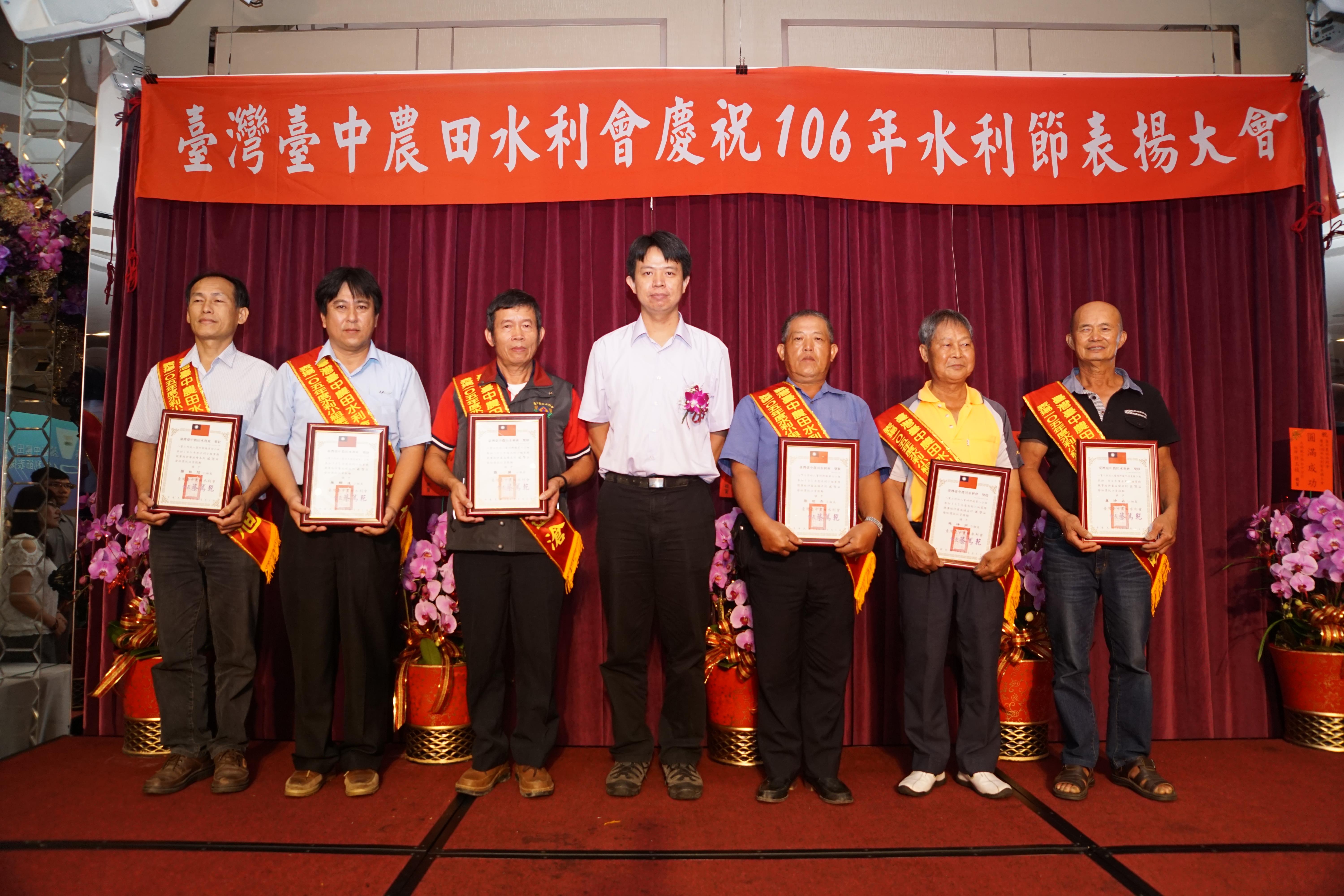 106年水利節暨資績優良人員表揚大會