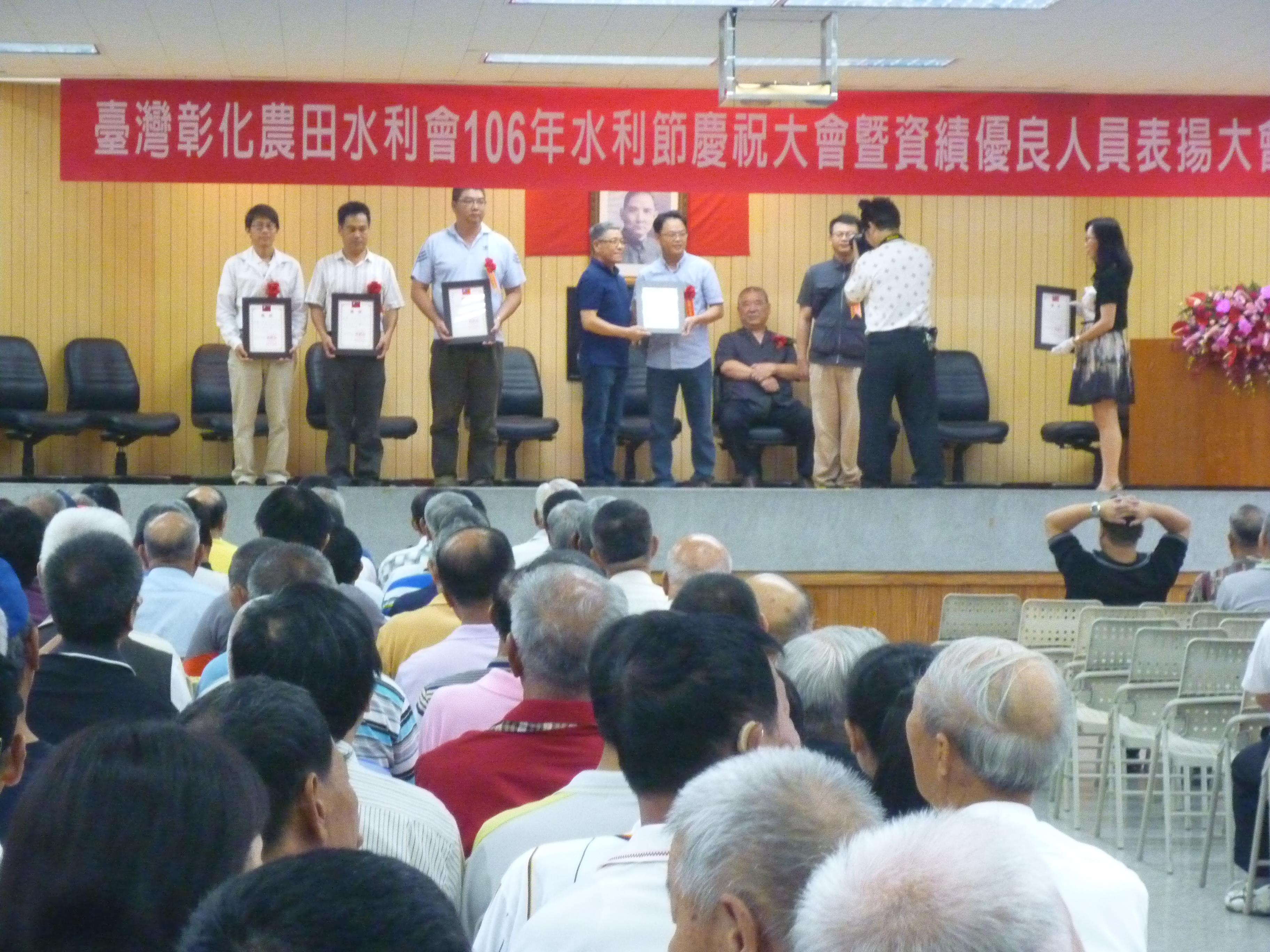 106年水利節慶祝大會暨資績優良人員表揚大會